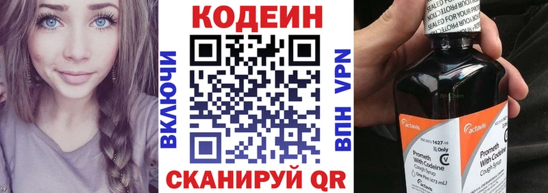 Купить где  Заводоуковск  Codein напиток Lean (лин) 